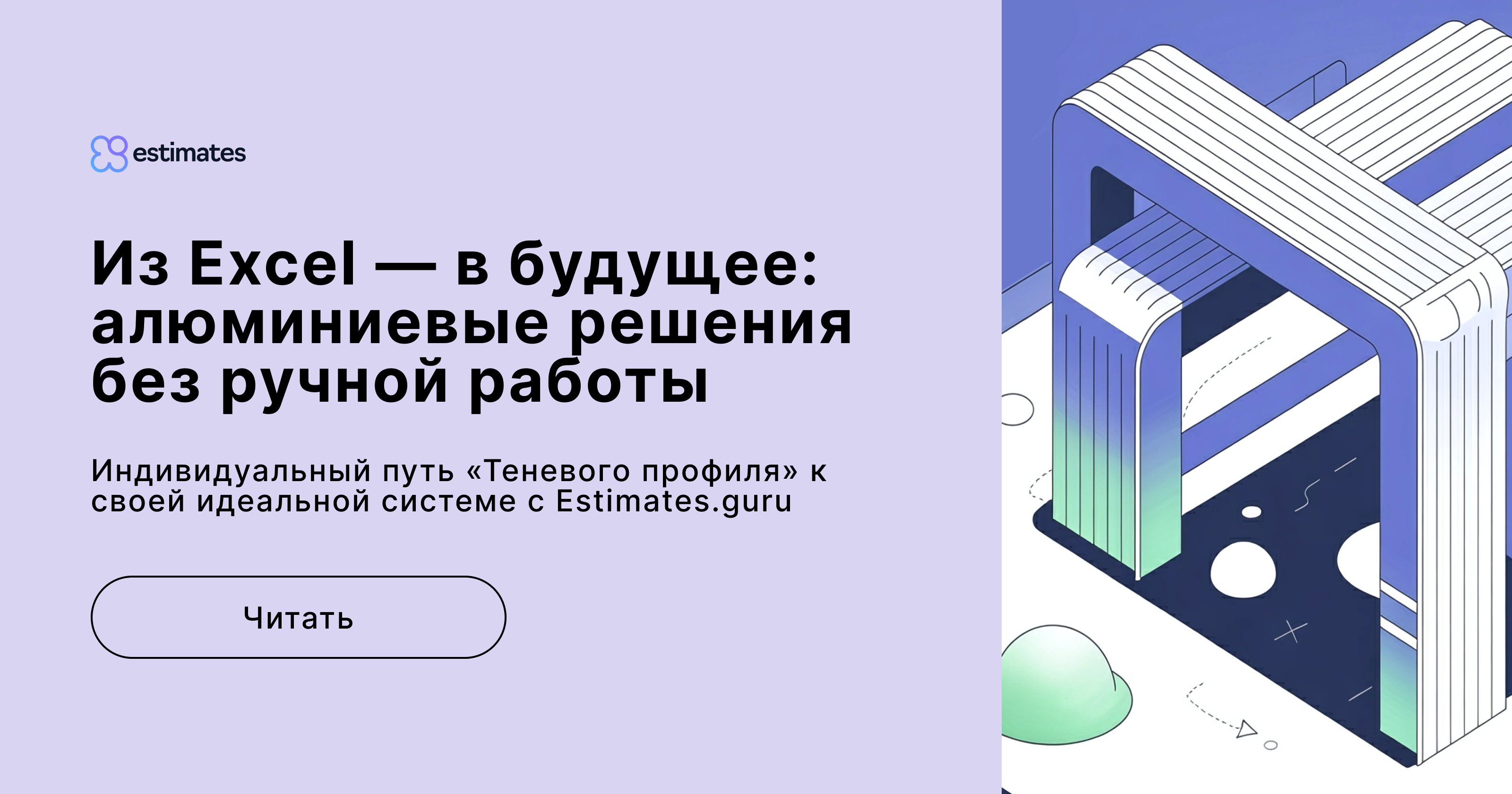 Как «Теневой профиль» пересел с Excel на Estimates.guru, кастомизировал сервис под себя и ускорил производство в два раза