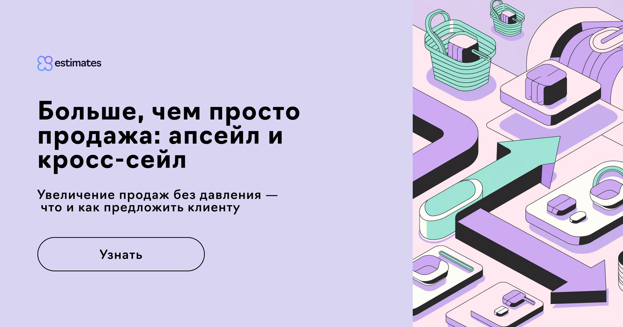 Что такое апсейл и кросс-сейл? Больше, чем просто продажи