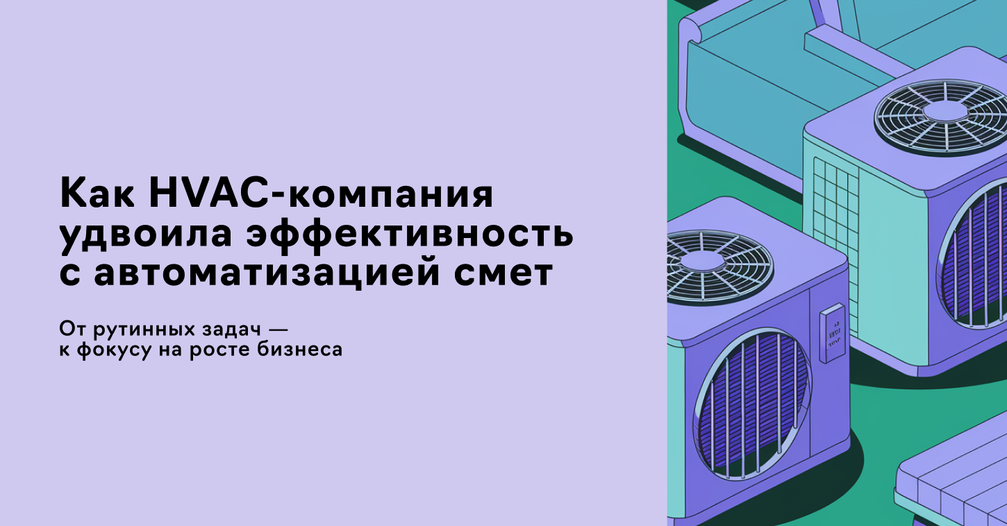 Кейс автоматизации процесса подготовки коммерческих предложений в компании по установке кондиционеров – "Мистер Холод"