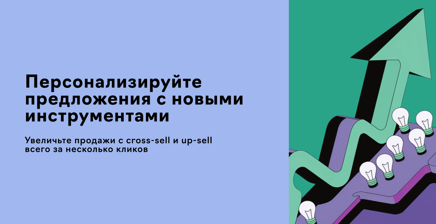 Попробуйте инструменты для cross-sell и up-sell в своих сметах и коммерческих предложениях. Создавайте и добавляйте опциональные блоки и строки за пару кликов. Предлагайте лучшие решения и оптимизируйте продажи.