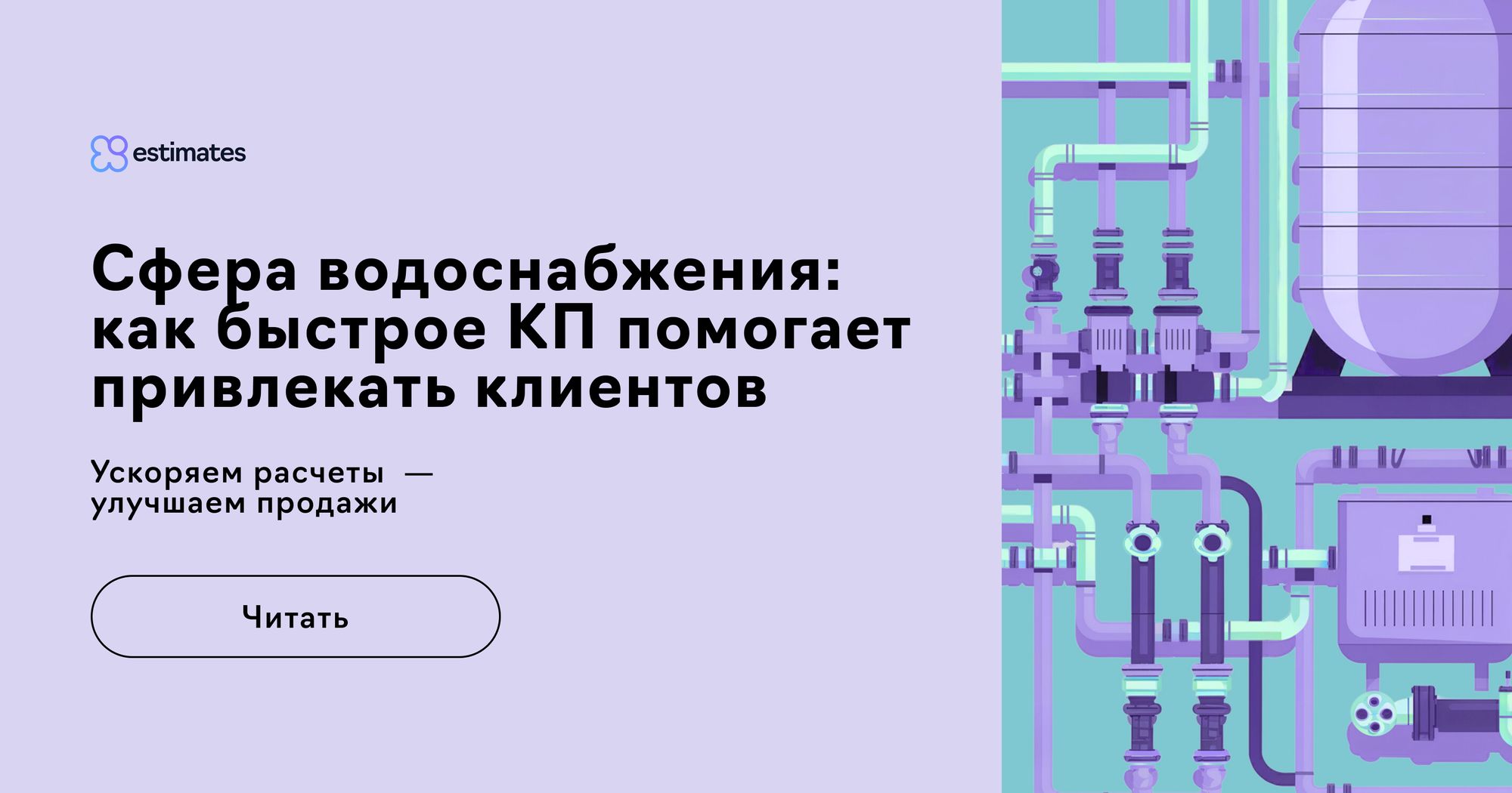 Как Aquaseptic автоматизировал сметы и ускорил работу: кейс с Estimates.guru