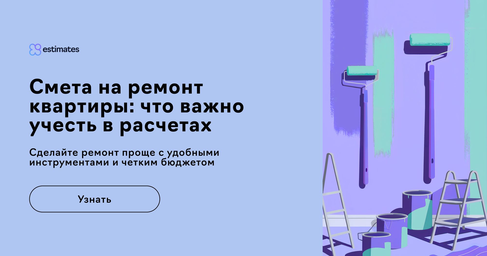 Как сделать смету на ремонт квартиры в 2024