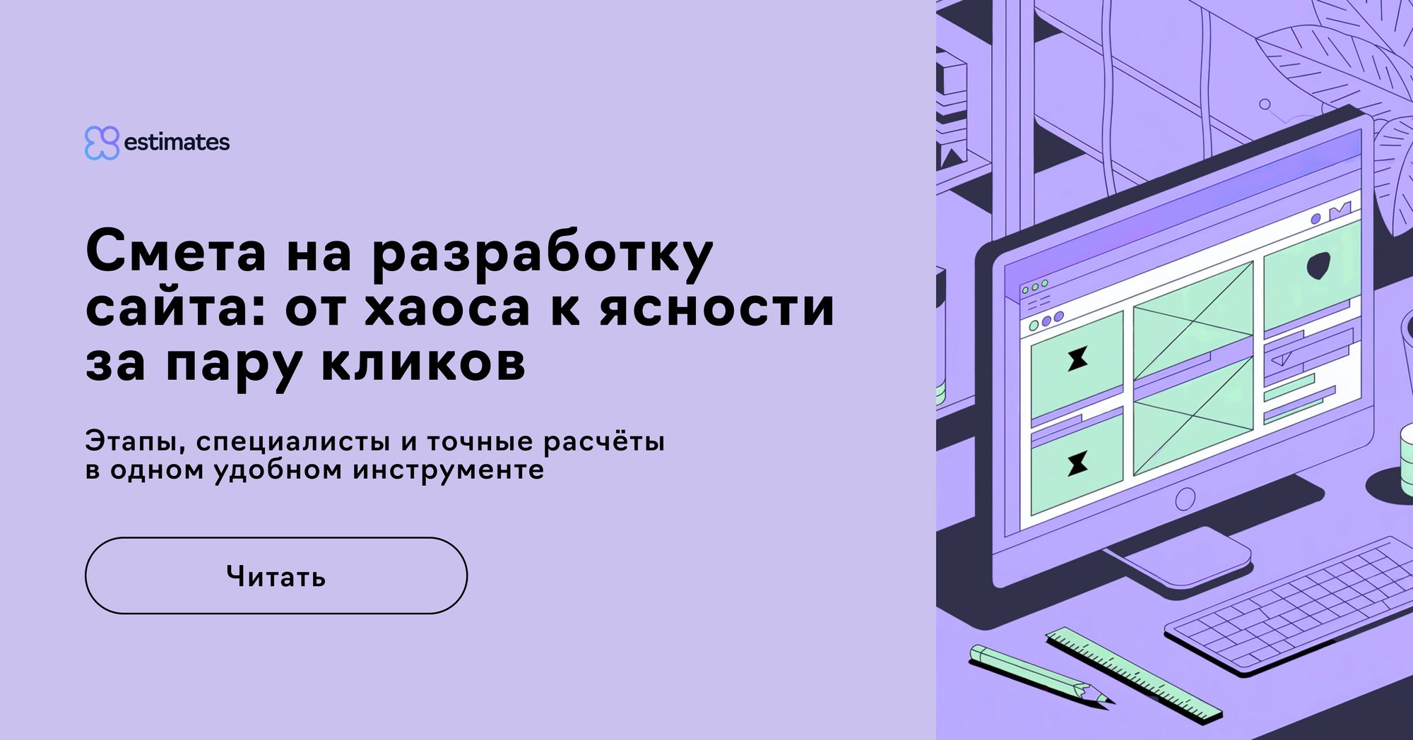 Как составить смету на разработку сайта?