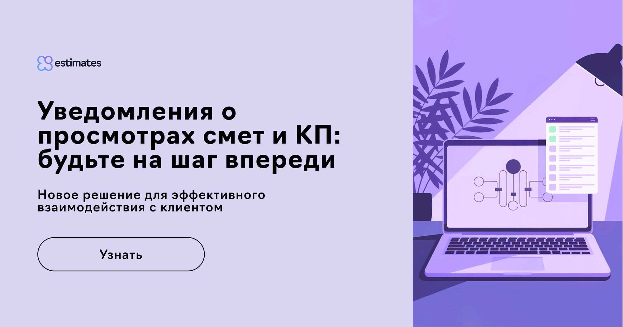 Обновление Estimates.guru: получайте оповещения о просмотре ваших документов