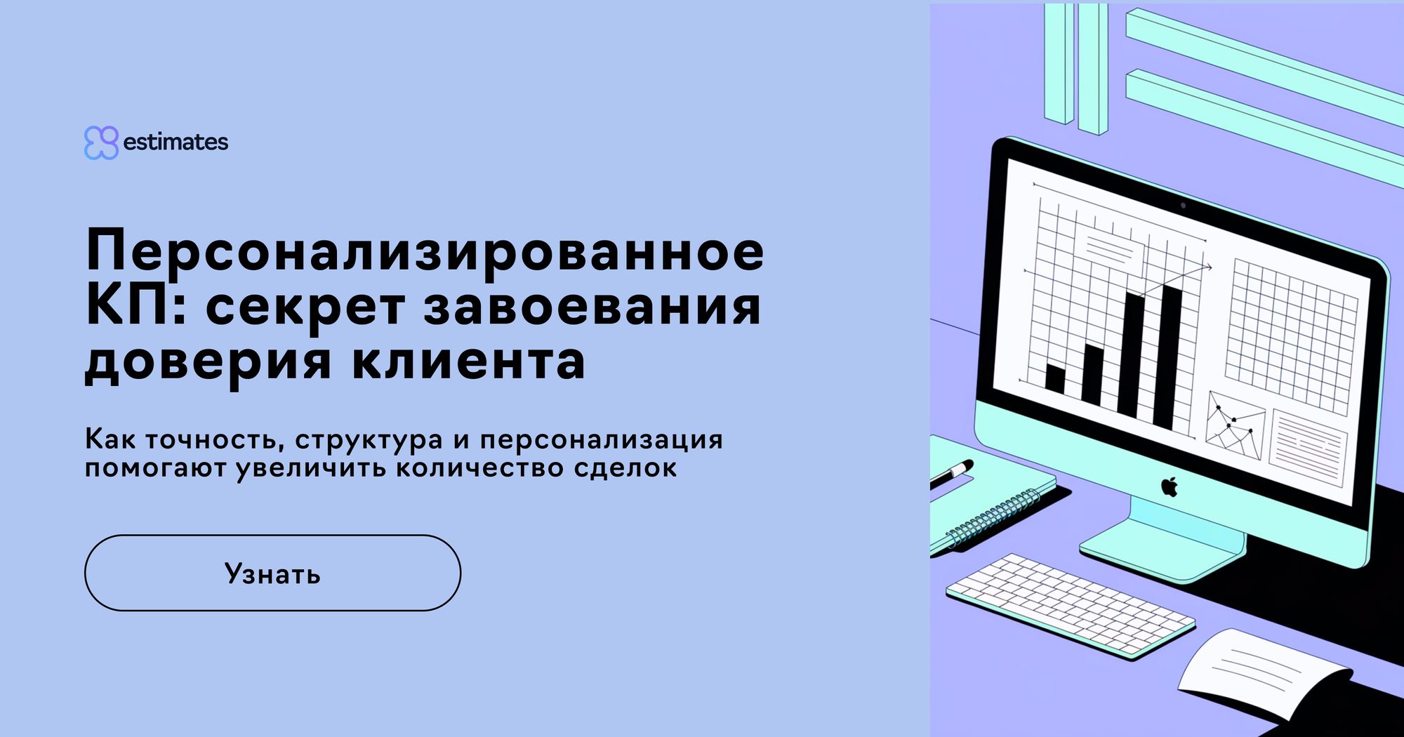 Почему коммерческое предложение — ключевой инструмент для продаж