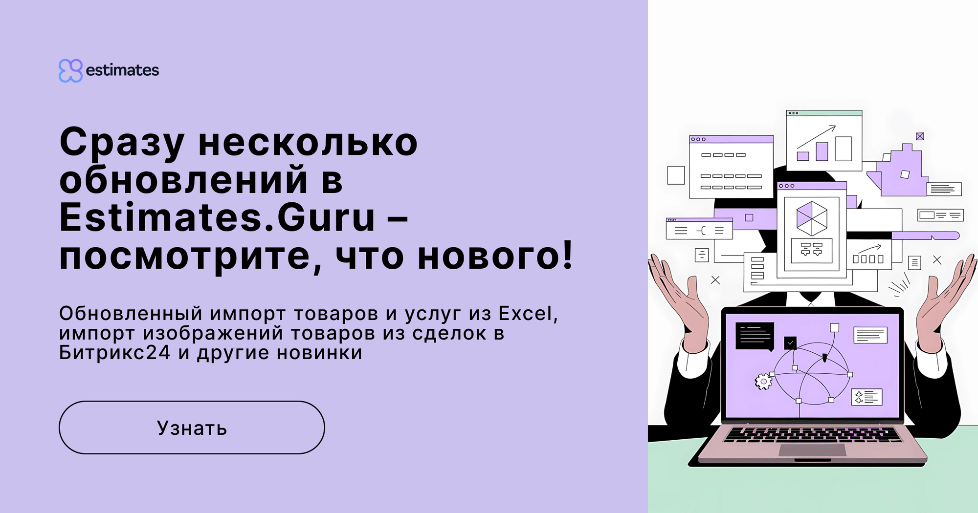 Сразу несколько обновлений в Estimates.Guru – посмотрите, что нового!