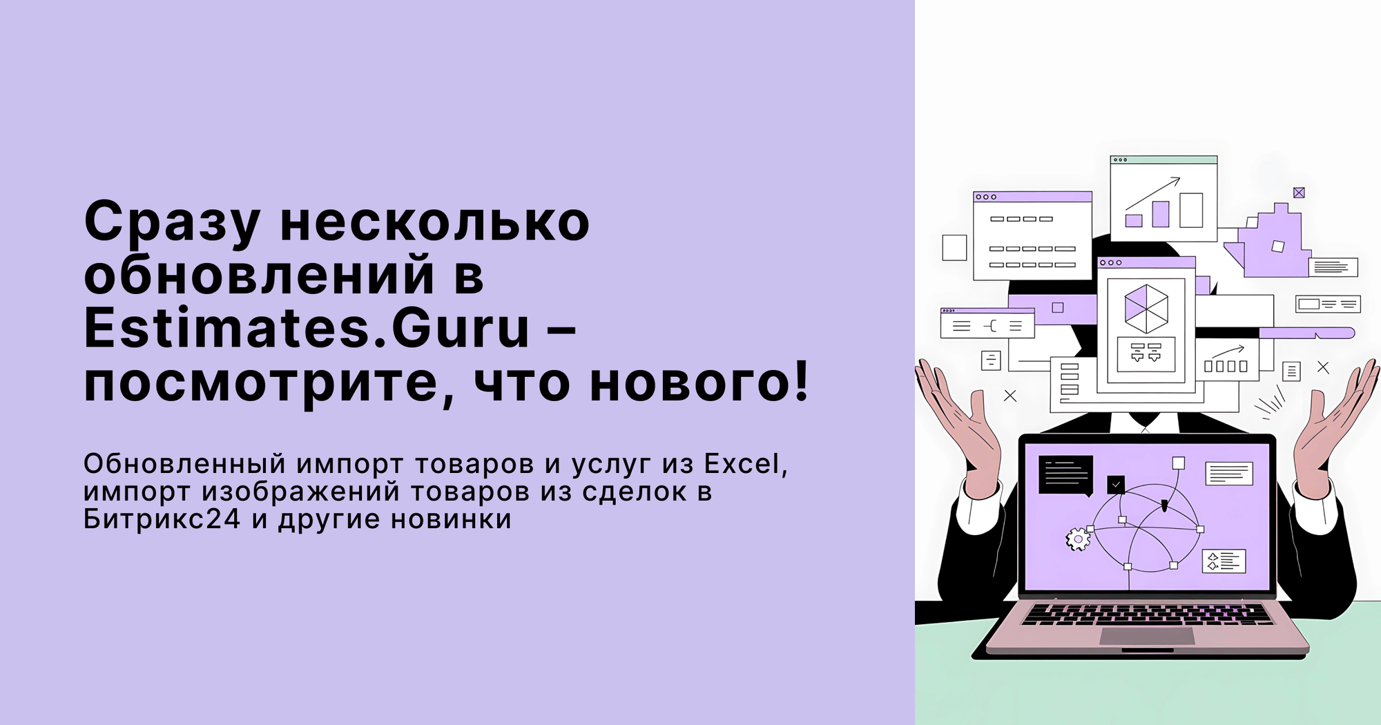 Обновленный импорт товаров и услуг из Excel, импорт изображений товаров из сделок в Битрикс24, создание шаблона расчёта прямо из готового расчёта и другие новые функции для ещё более удобного создания смет и коммерческих предложений.