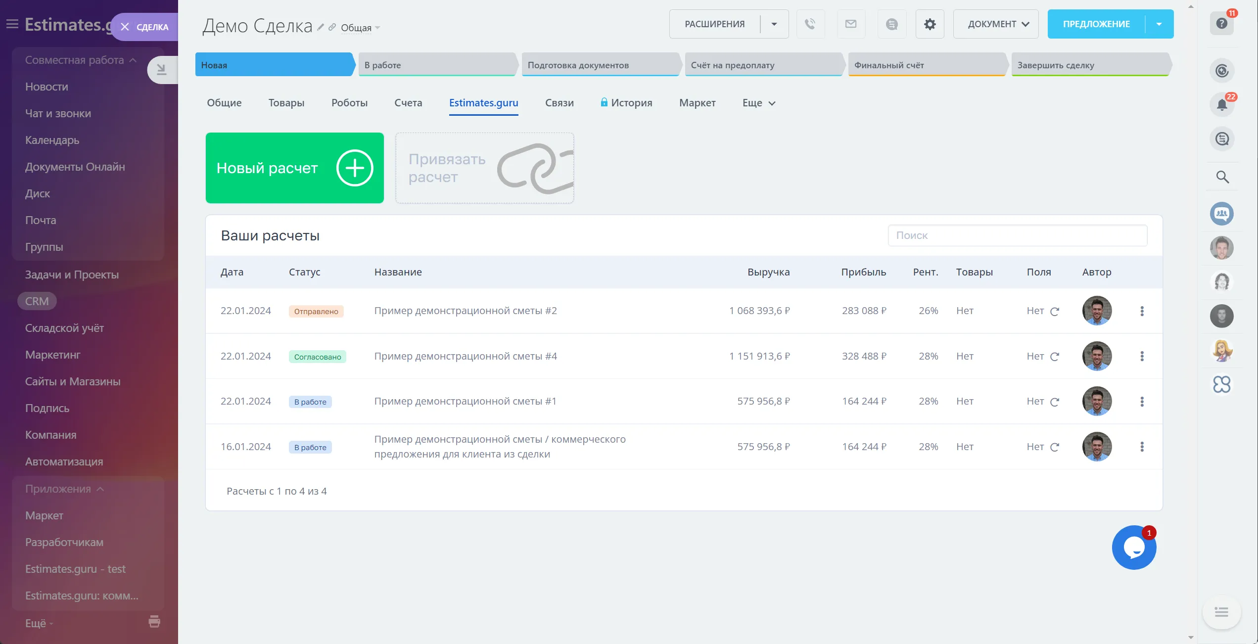 Скриншот интеграции в Битрикс24