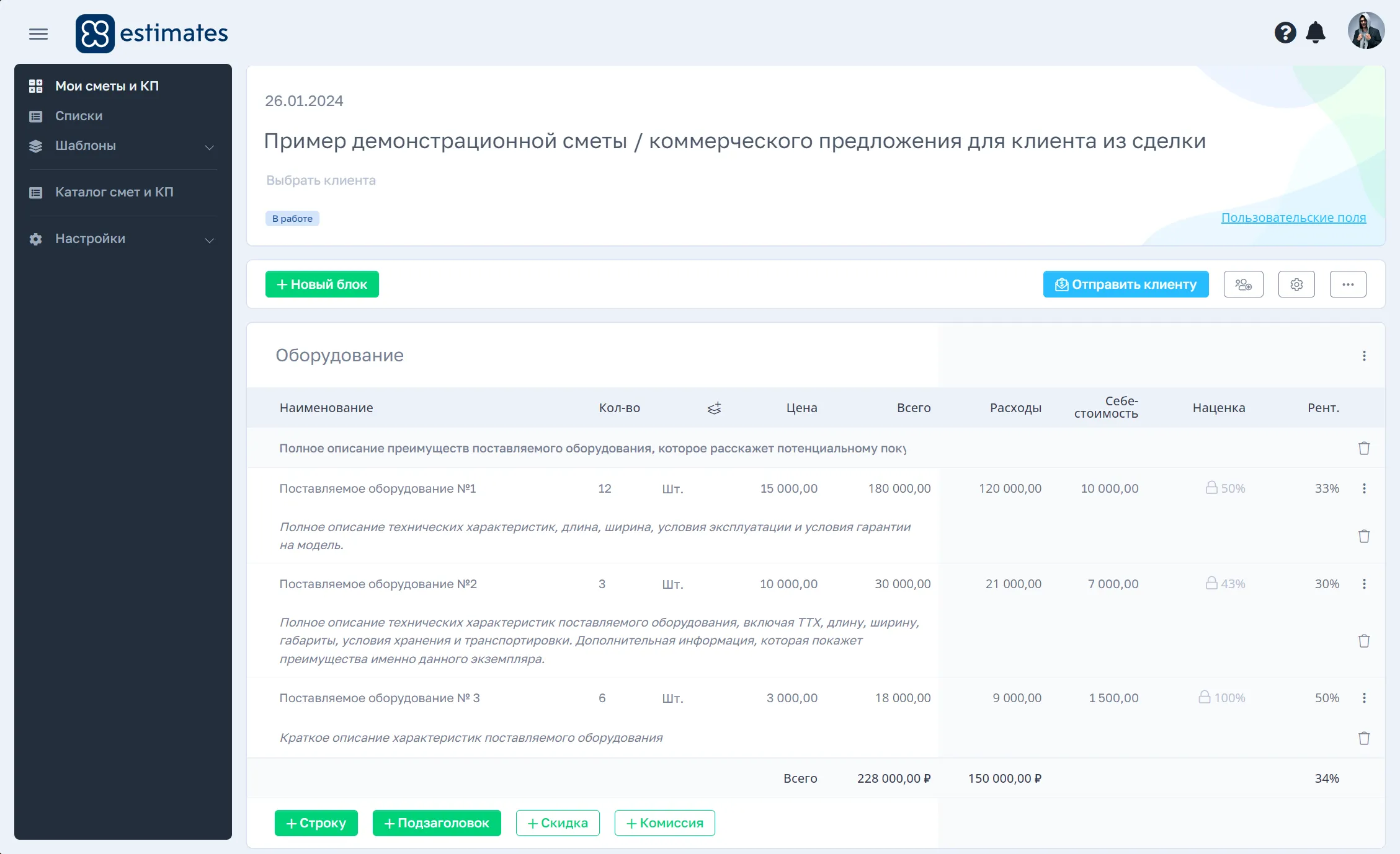 Интерфейс Estimates.guru - редактор расчета