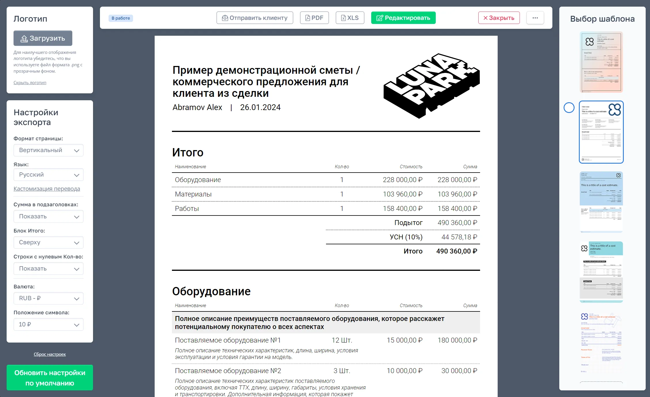 Интерфейс Estimates.guru - предпросмотр расчета