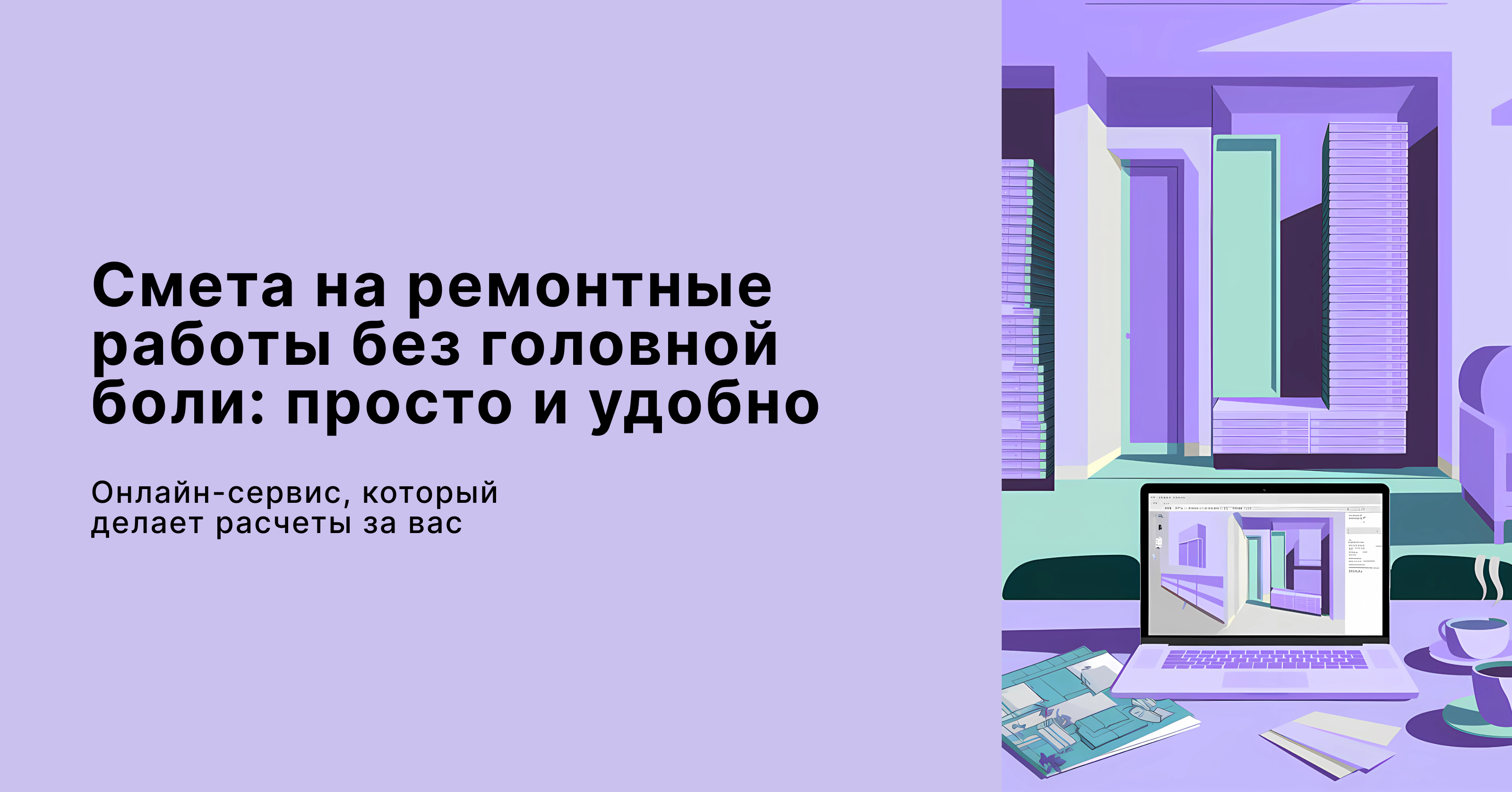 Статья о том, как сделать смету на строительные работы в 2023 году. Estimates.guru это удобный конструктор коммерческих предложений и смет онлайн. Дизайн внешнего вида коммерческого предложения. Экспорт в PDF / XLS / CSV и ссылкой. Интеграция с amoCRM / Битрикс24. Современное решение для увеличения оборота отдела продаж. Профессиональные шаблоны.