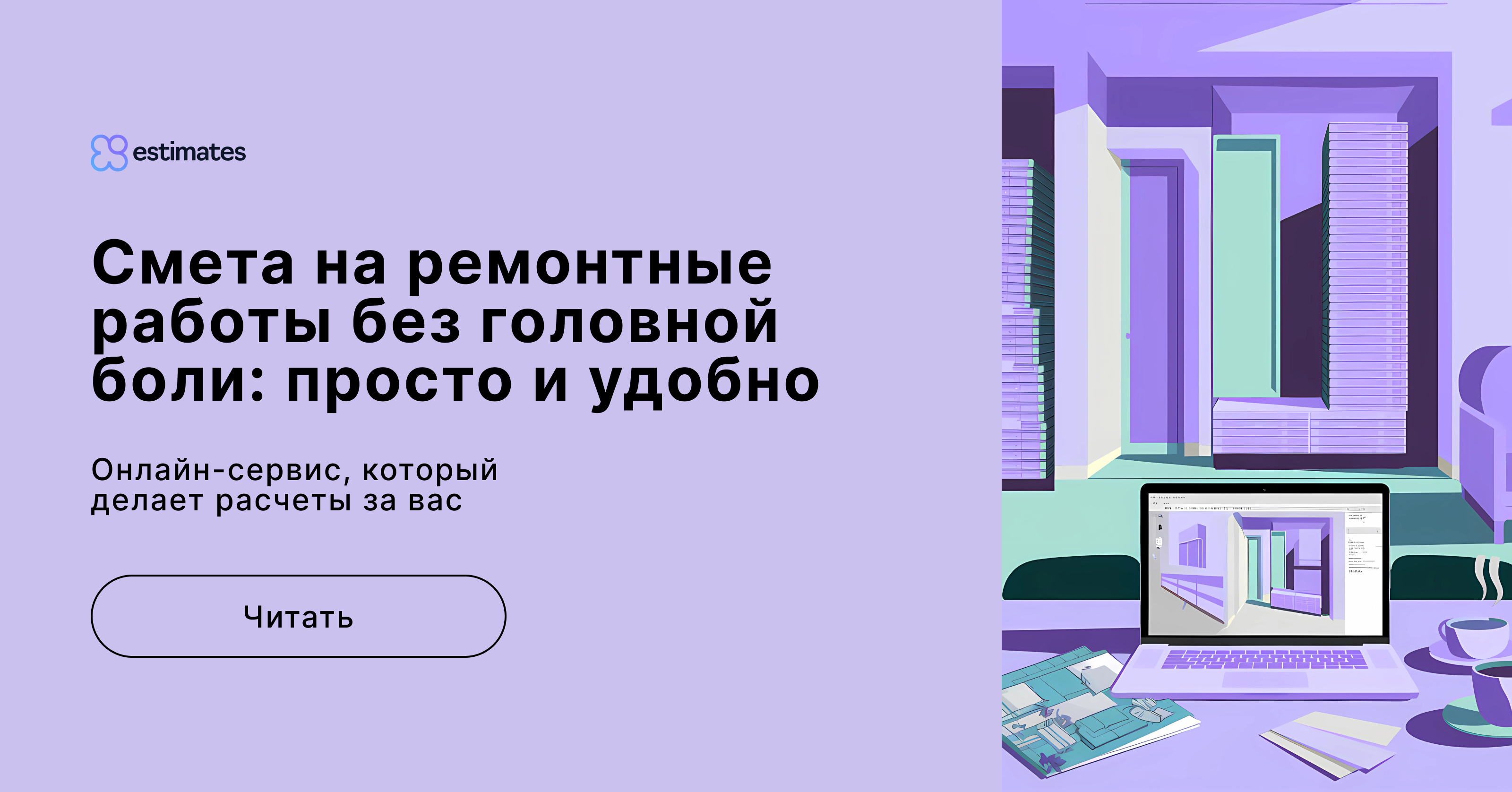 Как сделать смету на работы онлайн 2023. Пример сметы созданной в Estimates.guru