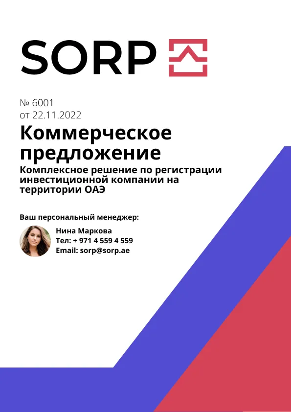 Пример шаблона сметы для клиента Sorp