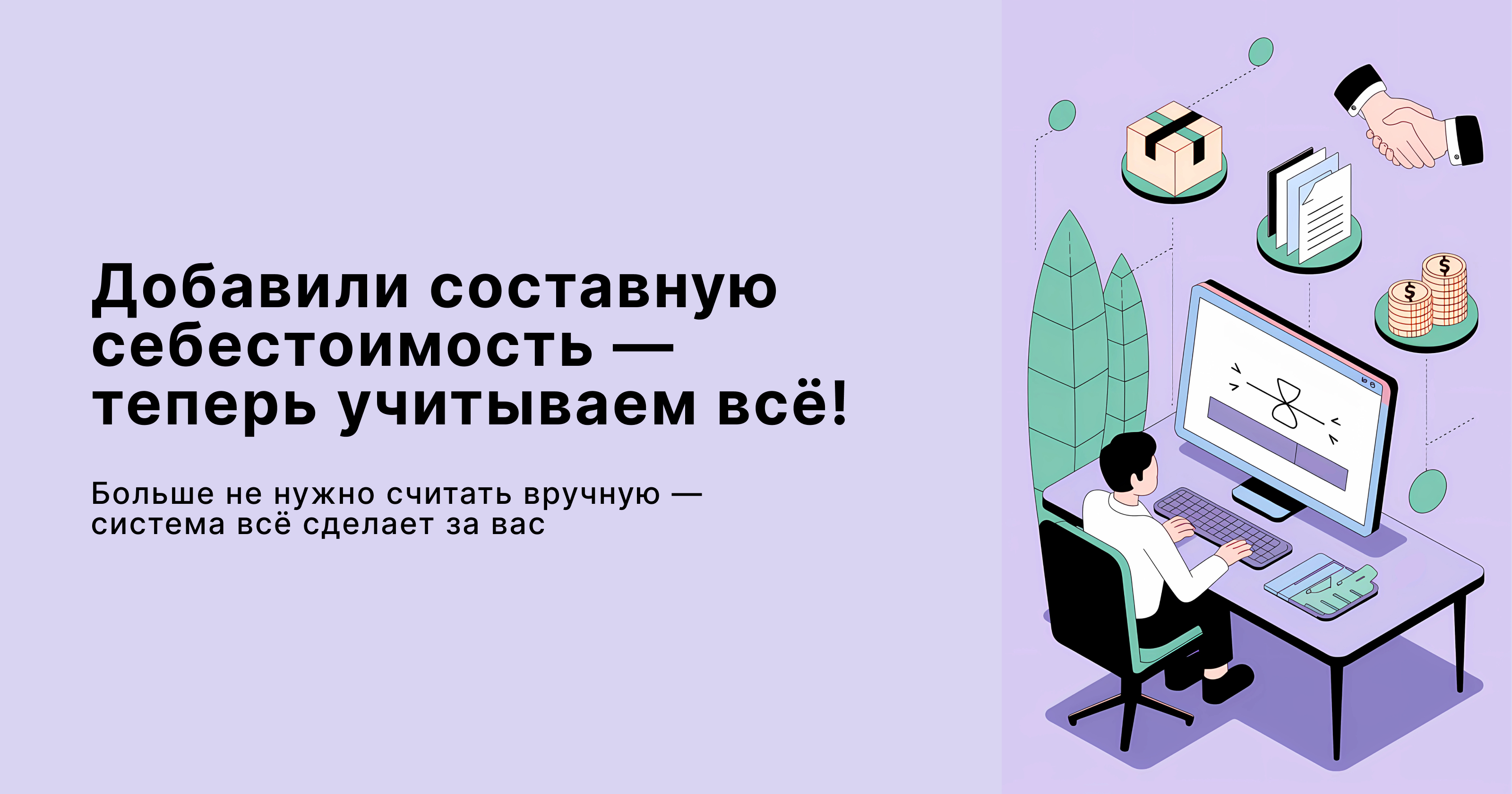 Теперь в Estimates.guru есть функция составной себестоимости - расчета цены из нескольких компонентов.