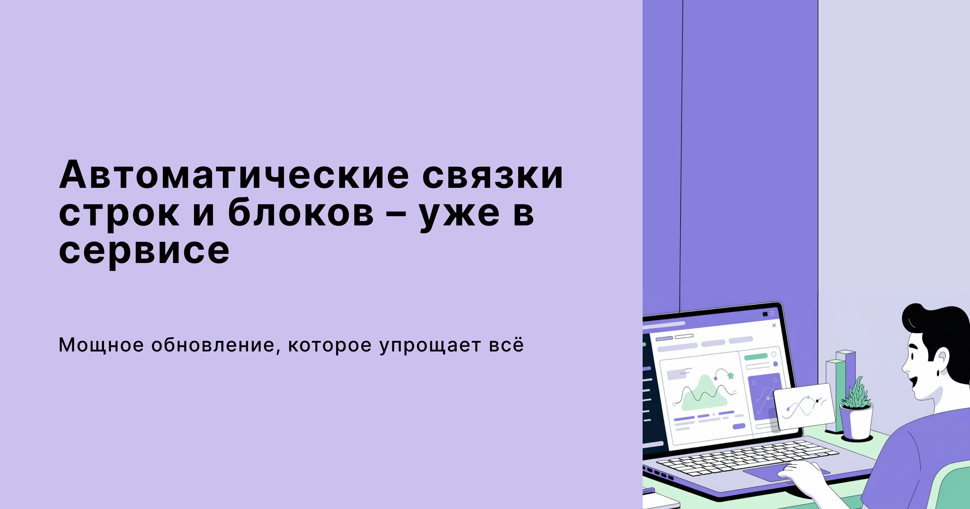 Мощное обновление в Estimates.guru: автоматические связки строк и блоков для ещё большей автоматизации при создании ваших смет и КП